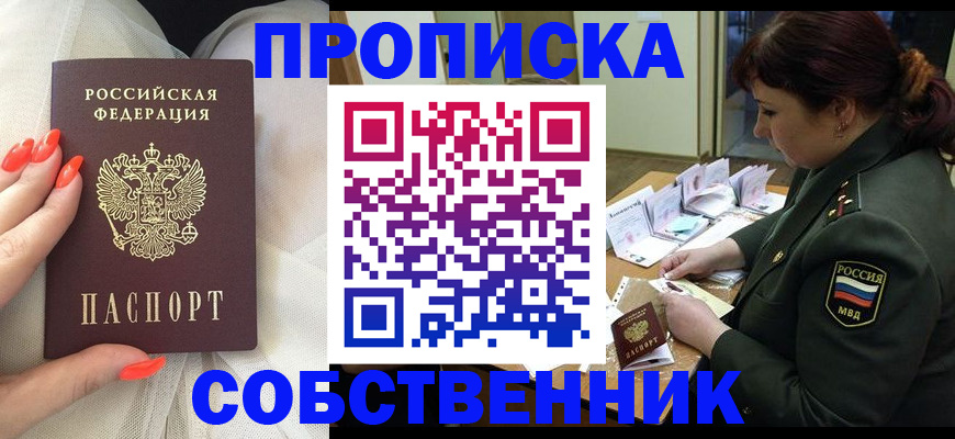 прописка законно в Бабаево