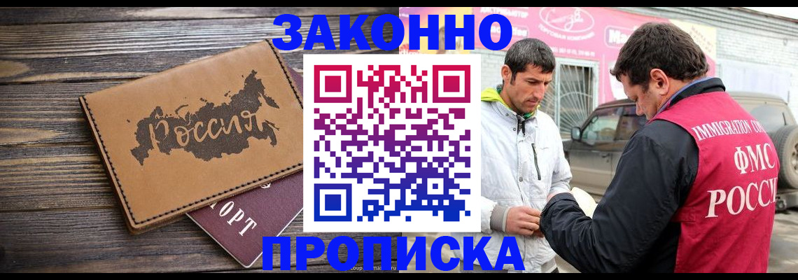 прописка иностранных граждан в Бабаево