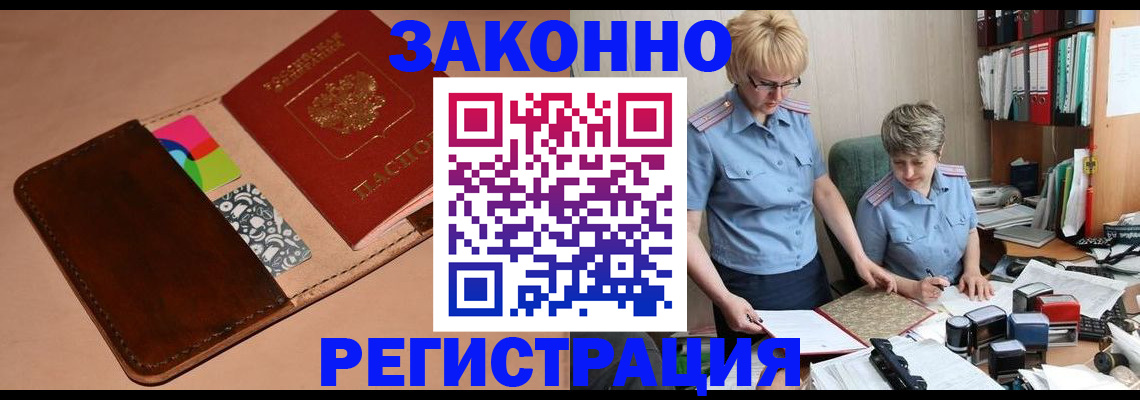 временная регистрация недорого в Бабаево